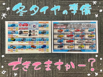 【スタッドレスタイヤのご案内】